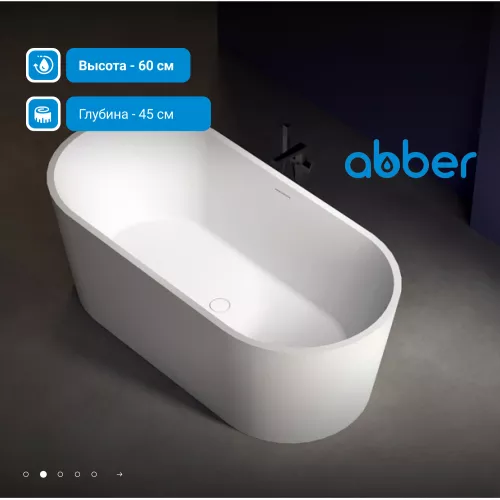 Акриловая ванна ABBER AB9209MW   170х80 белая матовая, Выбрать цвет: Белый матовый, изображение 2