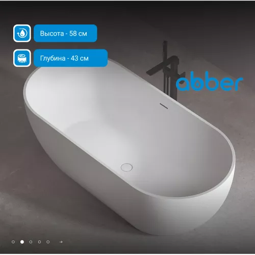 Акриловая ванна ABBER AB9241MW белая матовая 170*80, Выбрать цвет: Белый матовый, изображение 2