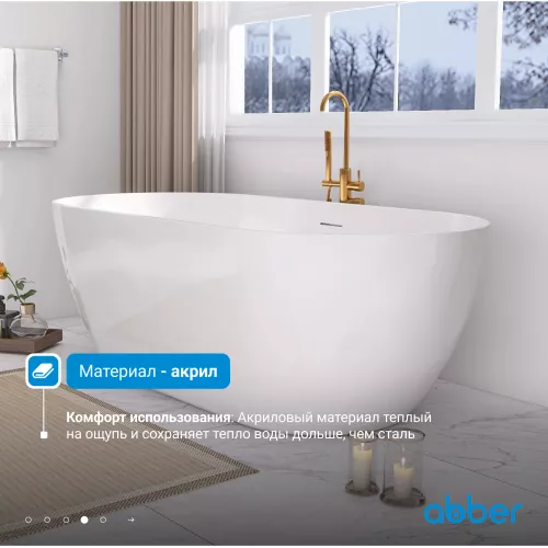 Акриловая ванна ABBER AB9241MW белая матовая 170*80, Выбрать цвет: Белый матовый, изображение 6