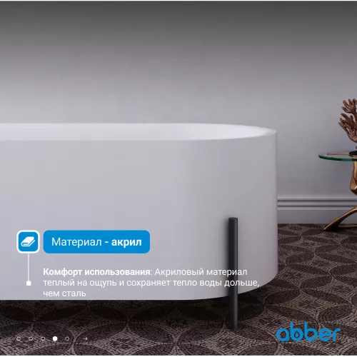 Акриловая ванна ABBER AB9443  170х75, изображение 4