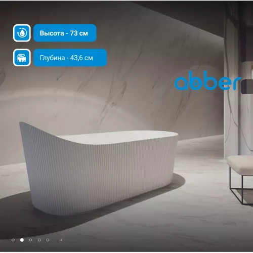 Акриловая ванна ABBER A170х80 белая матовая, изображение 2