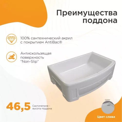 Поддон Radomir к душевому углу Диана, высокий  140х95