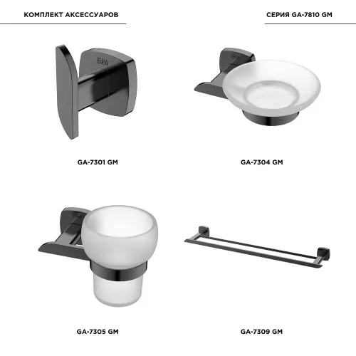 Комплект аксессуаров для ванной комнаты Black&White GA-7810GM, изображение 2