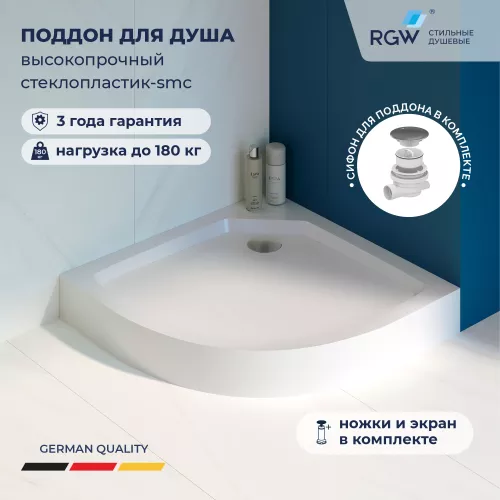 Душевой поддон с сифоном RGW SMC/R-C ножки+сифон, Тип поддона: Средний, Выбрать размер: 80х80