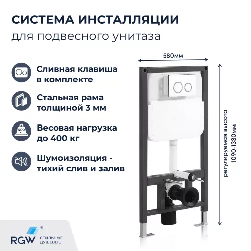 Система инсталляции для унитазов RGW SWI-03