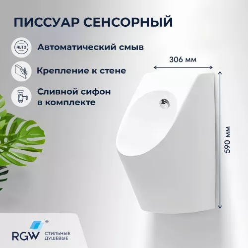 Писсуар подвесной RGW SW-90