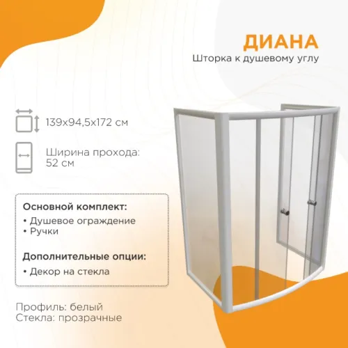 Душевое ограждение  Radomir ДИАНА  90х140 , без поддона, белый/прозрачное