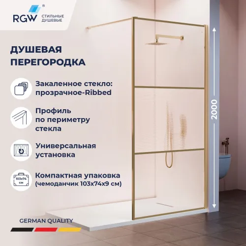 Душевая перегородка RGW WA-09Gb ребристое/золото, Цвет стекла: ребристое, Цвет профиля: Золото, Выбрать размер: 90