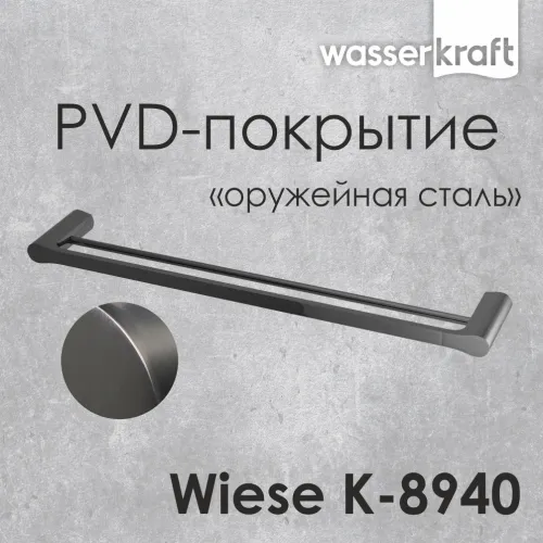 Держатель полотенец двойной WasserKRAFT Wiese K-8900 K-8940