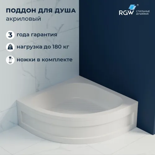 Душевой поддон полукруглый RGW BP/CL-S, Выбрать цвет: Белый, Выбрать размер: 800x800
