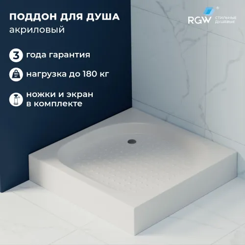 Душевой поддон квадратный RGW LUX/TN, Выбрать цвет: Белый, Выбрать размер: 800х800