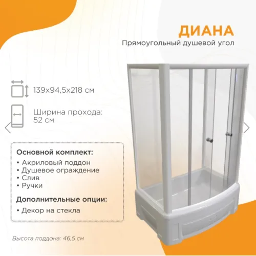 Душевой угол Radomir ДИАНА  95х140 прозрачное стекло, с поддоном, Цвет стекла: прозрачное, Цвет профиля: Белый, Тип поддона: Высокий