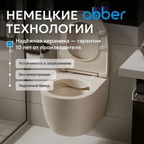 Унитаз ABBER Bequem AC1101MBE подвесной  бежевый матовый, безободковый, Выбрать цвет: Бежевый матовый, изображение 6