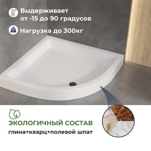 Душевой поддон полукруглый керамический RGW CR/R, Выбрать размер: 800x800, изображение 31