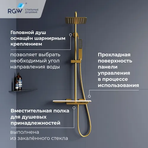 Душевая стойка  RGW SP-34G с термостатом, Выбрать цвет: Золото, изображение 4