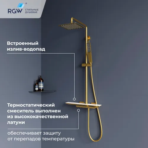 Душевая стойка  RGW SP-34G с термостатом, Выбрать цвет: Золото, изображение 27