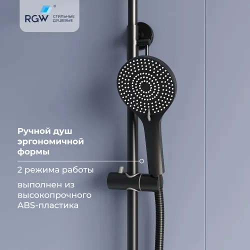 Душевая стойка RGW SP-31B, Выбрать цвет: Черный, изображение 41