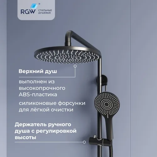 Душевая стойка RGW SP-31B, Выбрать цвет: Черный, изображение 31