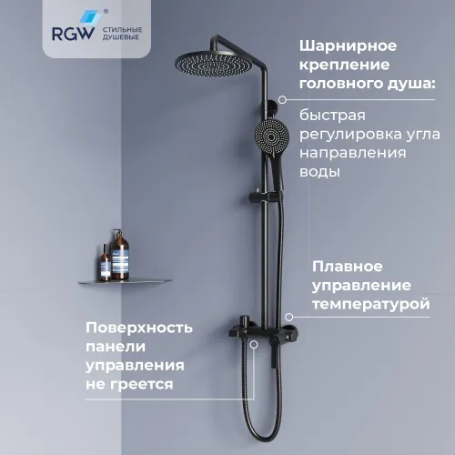 Душевая стойка RGW SP-31B, Выбрать цвет: Черный, изображение 11