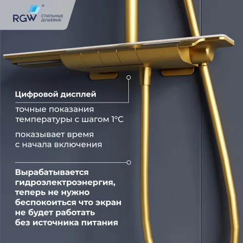 Душевая стойка  RGW SP-34G с термостатом, Выбрать цвет: Золото, изображение 56