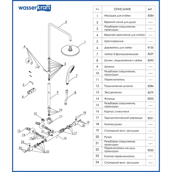 Душевая стойка с термостатом WasserKRAFT A13302