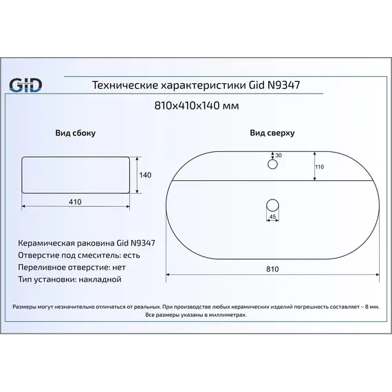 Накладная белая раковина для ванной Gid N9347