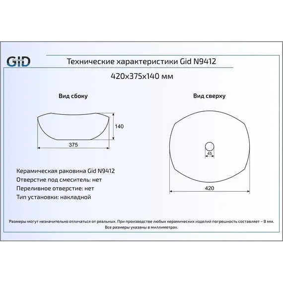 Накладная белая раковина для ванной Gid N9412