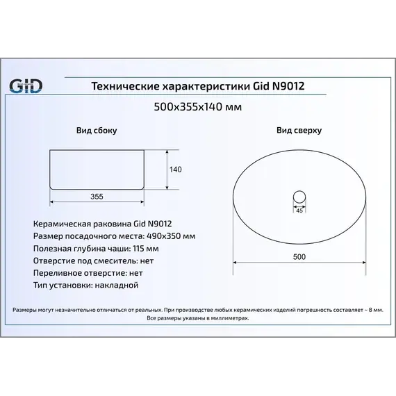 Накладная белая раковина для ванной Gid N9012