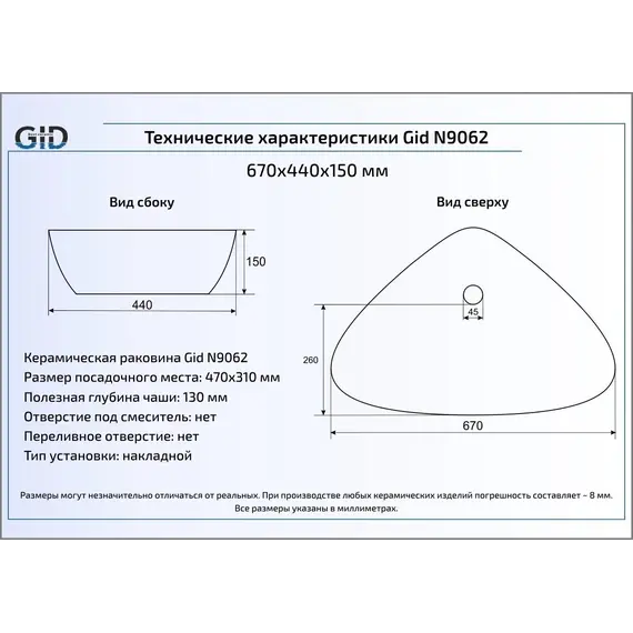 Накладная белая раковина для ванной Gid N9062
