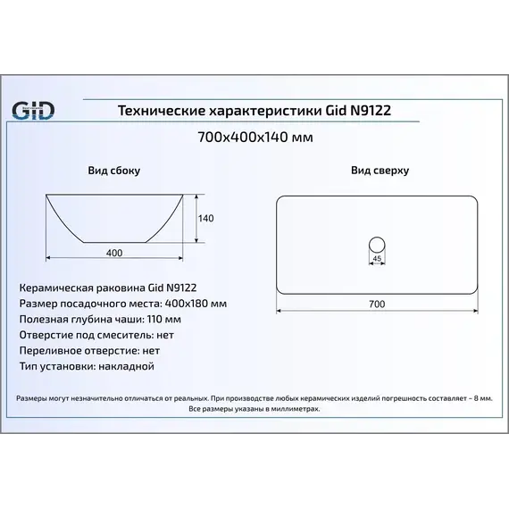 Накладная белая раковина для ванной Gid N9122