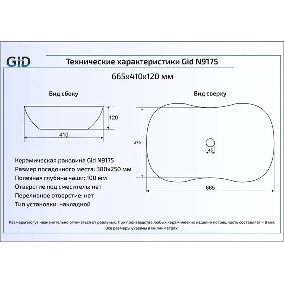 Накладная раковина для ванной Gid N9175