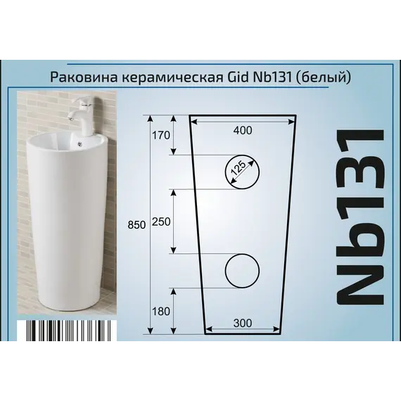 Напольная раковина для ванной Gid Nb131