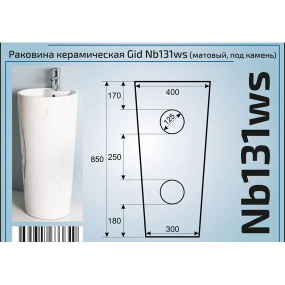 Напольная раковина для ванной Gid Nb131ws