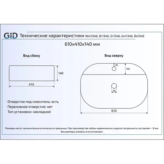 Накладная раковина для ванной Gid Gm1346