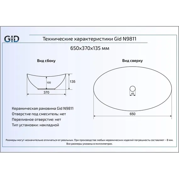 Накладная овальная раковина для ванной Gid Gd9811
