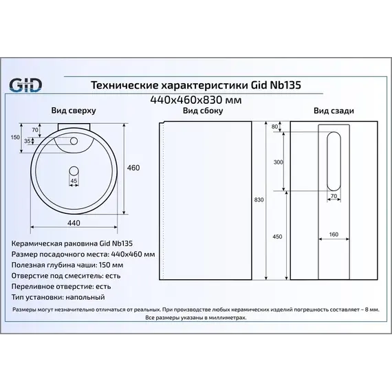 Напольная раковина для ванной Gid Nb135