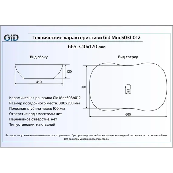 Накладная раковина для ванной под камень Gid Mnc503H012