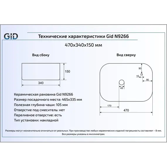 Накладная белая раковина для ванной Gid N9266