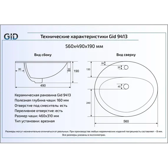 Встраиваемая сверху белая раковина для ванной Gid 9413