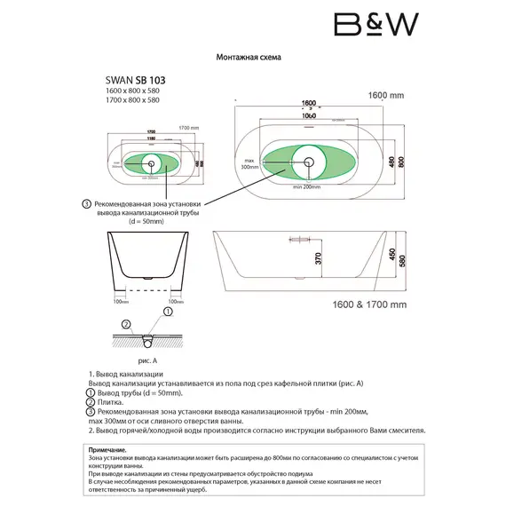 Ванна акриловая Black&White SB103 170*80