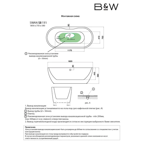 Ванна акриловая  Black&White SB111  180*75