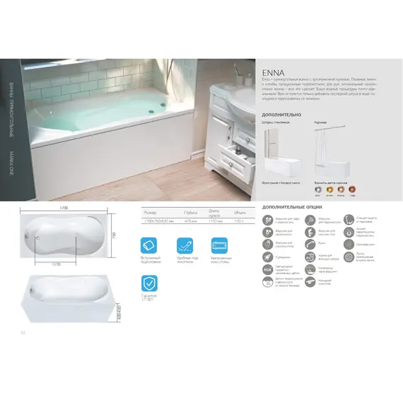 Ванна 1Marka ENNA 170x75