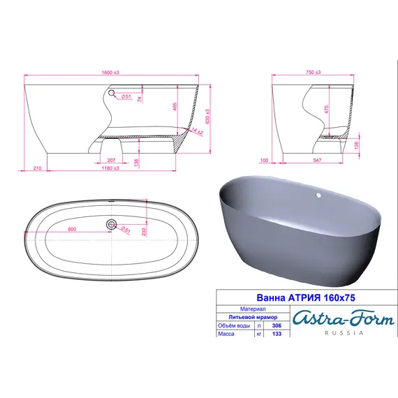 Ванна Astra-Form АТРИЯ  из литьевого мрамора 160х75 / 170х75 см