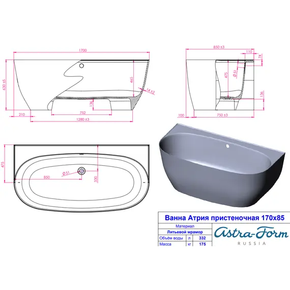 Ванна Astra-Form АТРИЯ 170х85 см пристеночная из литьевого мрамора