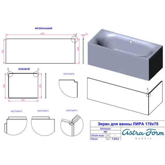 Ванна Astra-Form ЛИРА из литьевого мрамора 170х75 см