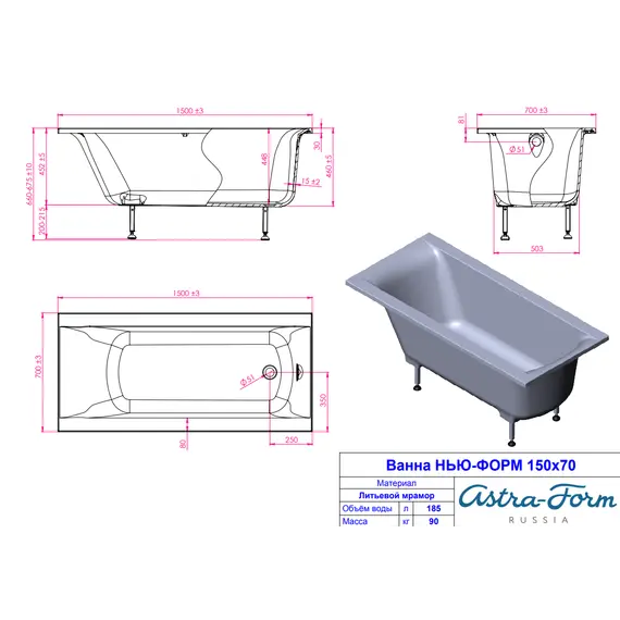 Ванна Astra-Form НЬЮ-ФОРМ из литьевого мрамора