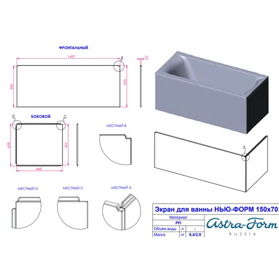 Ванна Astra-Form НЬЮ-ФОРМ из литьевого мрамора