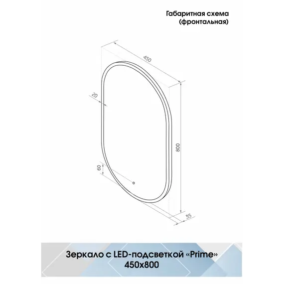Зеркало ACWEN "Prime White " 45х80 в МДФ раме без подсветки