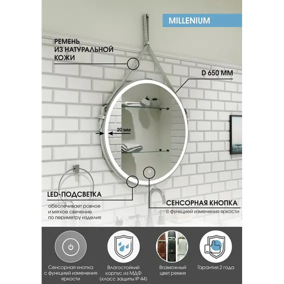 Зеркало ACWEN "Millenium White Led" D-650 на ремне из натурал. кожи белого цвета