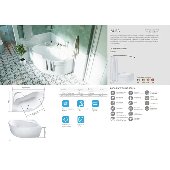 Ванна 1Marka AURA  L/R